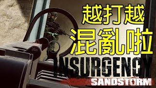 [叛亂:沙漠風暴] 高手滿地！打不過啦！(\\ -`д´-)