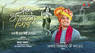 DAY 04 Shrimad Bhagwat Katha Acharya Vivekanand Tiwari Ji Khoskar Narmdrapuram