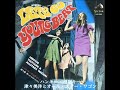 津々美洋とオール・スター・ワゴン/ハンキー・パンキー Hanky Panky (1967年)