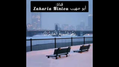 القران الكريم - أيات تزلزل القلوب عن مكانها 2020