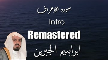 Ibrahim Al Jibreen Intro Sura Al Araf|ابراهيم الجبرين سوره الاعراف