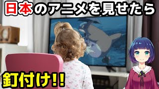 【海外の反応】海外でも大人気！日本のあのアニメを子供に見せたら釘付けに！