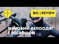 ЯК ЗІБРАТИ КОМПЛЕКТ ВЕЛООДЯГУ ЗА 1500 ГРН? | СТАФ З DECATHLON: великий огляд + тест