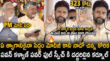 PM Narendra Modi Salutes To Pawan Kalyan Powerful Speech In Kurnool | CM Chandra Babu | Sahithi Tv