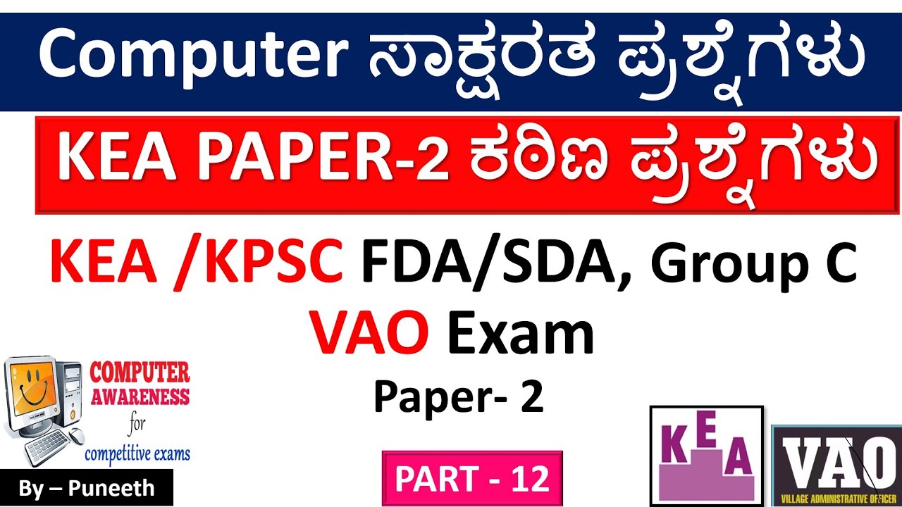 ಕಂಪ್ಯೂಟರ್ ಸಾಕ್ಷರತಾ ಪ್ರಶ್ನ್ನೋತರಗಳು/Computer Awareness MCQs|Part-12|KEA FDA/SDA| Group C|VAO Exam|