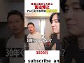 テレビの時の最高月収#宮迫博之 #粗品 #カノックスター #テレビ #月収 #切り抜き