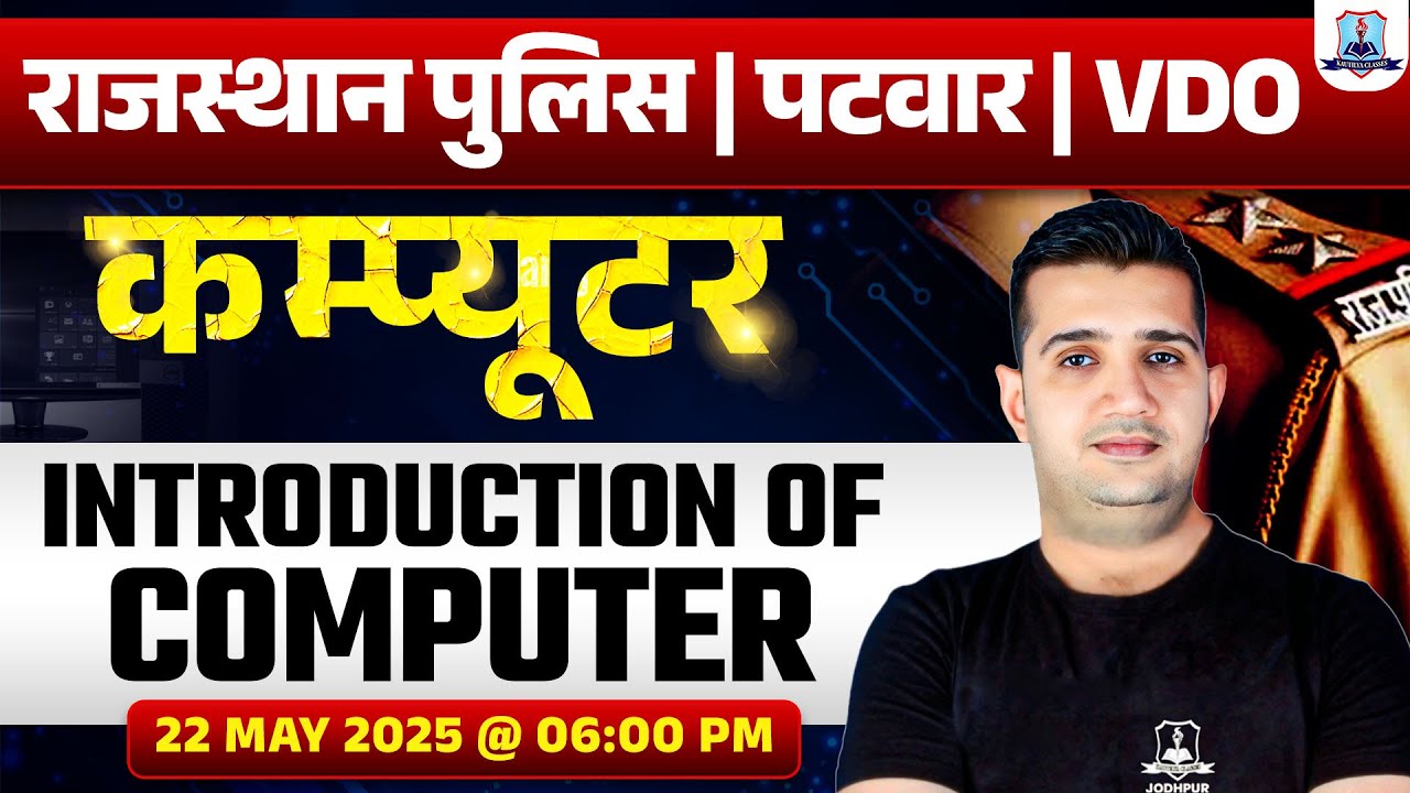 Rajasthan Police, Patwari, VDO Introduction of Computer Class 2025 | Computer For All State Exams