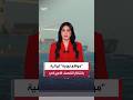 الرئيس الأميركي دونالد ترمب يحسم قراره خلال أيام بشأن توسيع الضربات على إيران