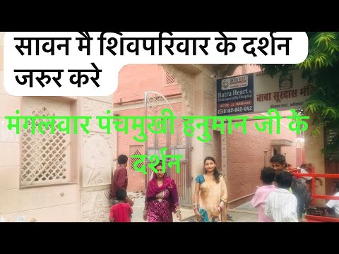 पंचमुखी हनुमान जी का मंदिर (तिलपत) 25/8/26