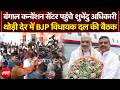 Sucherita Kukreti | Bengal Election Results: बंगाल कन्वेंशन सेंटर पहुंचे Suvendu Adhikari | Mamata