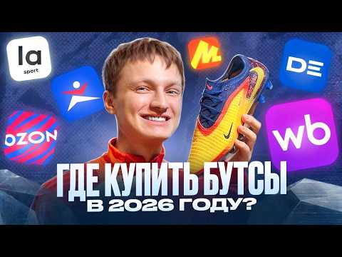 WHERE TO BUY SOCCER CLEATS IN 2026?