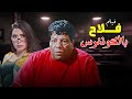 فلاح بالكونغرس كامل HD ضحك وتسلية في فيلم كوميدي ممتع 