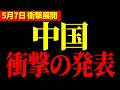 ※全ての日本人は必ず見て！とんでもない事態になりました...【近藤大介 / 高市早苗 / 小泉進次郎】