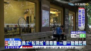 20150401中天新聞　員工闖禍雇主連帶賠　實務上有難度