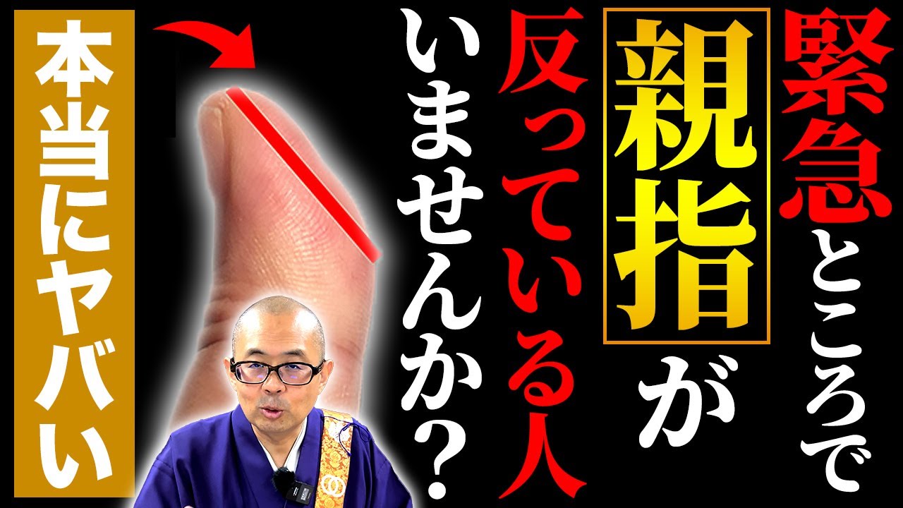 【衝撃】親指が反る人は今すぐ見て！親指の反り方で分かるあなたの意思と運命について【開運 / 金運 / 手相】