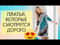 УЮТНЫЙ ТРИКОТАЖ: платья, которые смотрятся дорого!