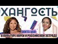 Анита Цой о корейской культуре, российской эстраде и работе артиста в пандемию