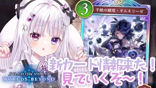 シャドバWB 🐰 新弾全カード公開きた.ᐟ.ᐟ ビショップの容態は大丈夫そうですか❓ 【#智念せいら #すぺしゃりて】
