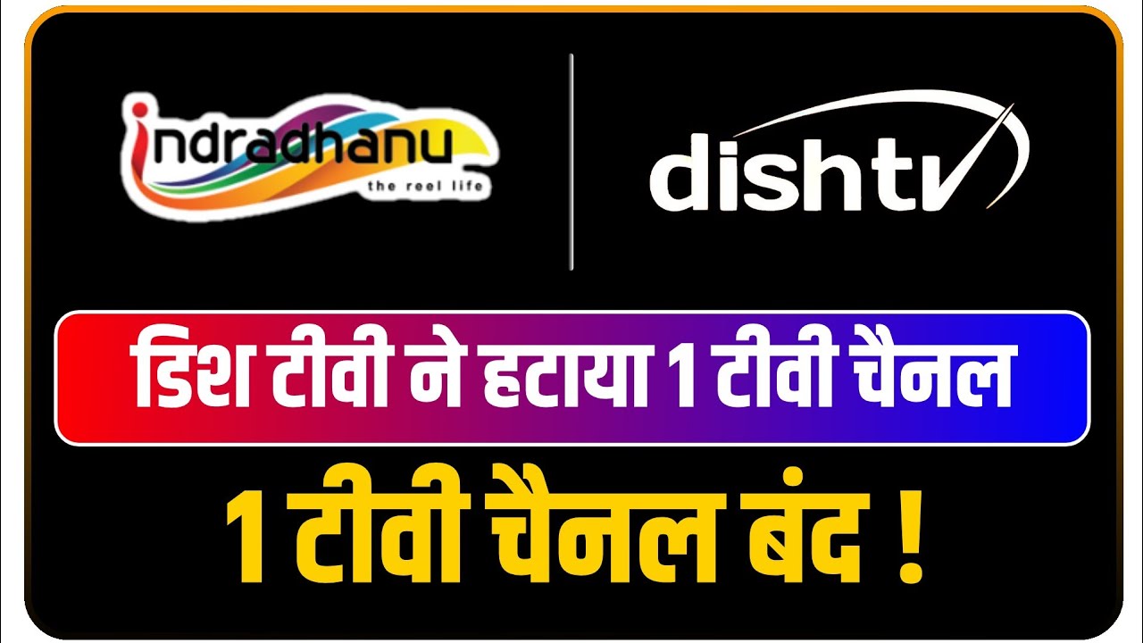 डिश टीवी ने बंद किया 1 टीवी चैनल | Dish TV Removes 1 Channel - YouTube