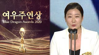 ‘정직한 후보’ 라미란, 재치까지 겸비한 여우주연상 소감★ㅣ제41회 청룡영화상(2021 Blue Dragon Awards)ㅣSBS ENTER.