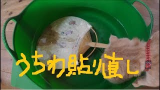 竹の団扇修理？　貼り直しDIY