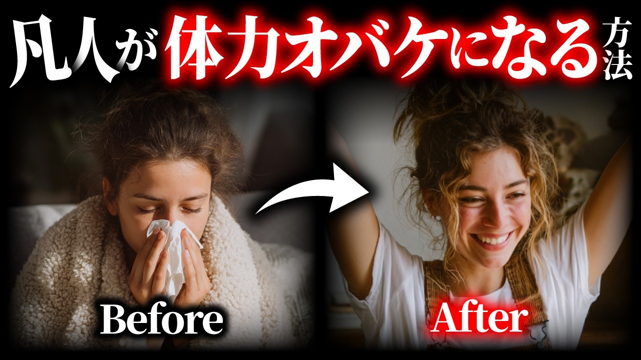 【疲れない裏技】運動ゼロで「体力オバケ」になる脳科学