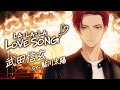 「戦国 A LIVE」公式チャンネルOPEN!詳細は概要欄へ|【MV】『LA・LA・LA LOVE SONG』武田信玄(CV.鮎川太陽)