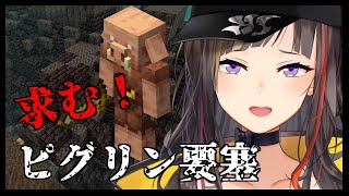 【Minecraft】ピグリン要塞、何処？【早瀬走/にじさんじ】