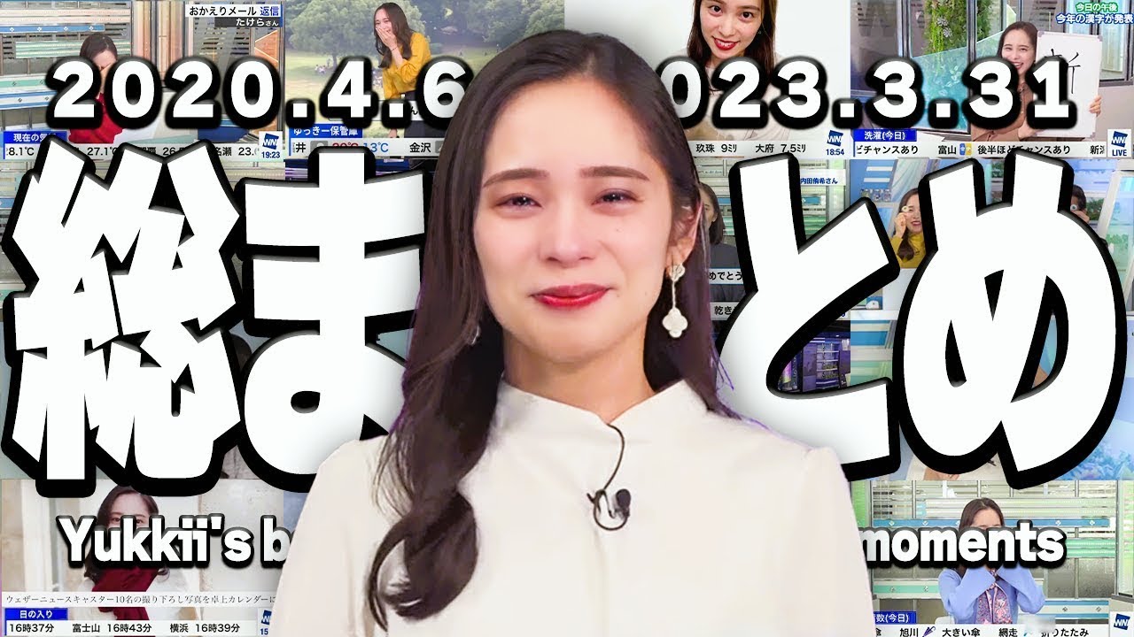 ゆっきー保管庫総まとめ