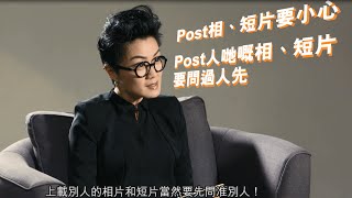 私隱神探 — 問准人先分享