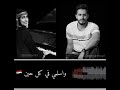 لك يايمن السلام🕊🇾🇪 - غناء عدي محمود - عزف ابرار الحناني