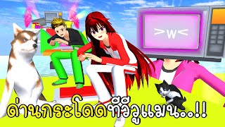 ด่านกระโดดทีวีวูแมน TV Man TV Woman Obby in SAKURA School Simulator