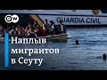 Рекордный приток нелегальных мигрантов в Сеуту: тысячи людей хлынули в испанский полуанклав в Африке