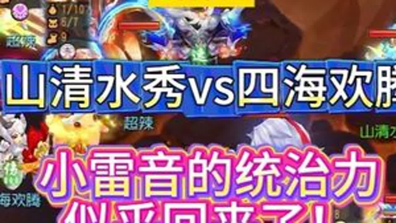 小雷音的统治力似乎回来了！（2） 武神坛山清水秀vs四海欢腾 #梦幻西游手游  #梦幻手游造梦计划  #梦幻手游赛事