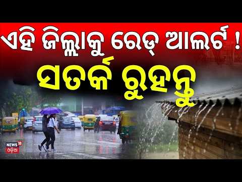 Cyclone Alert: Red Warning for 5 Odisha Districts | Andhra Landfall, South Odisha on High Alert