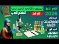 B1 علوم الصف الثاني الاعدادي الترم الأول منهج جديد الوحدة الثانية الدرس الاول التفاعلات الكيميائية 