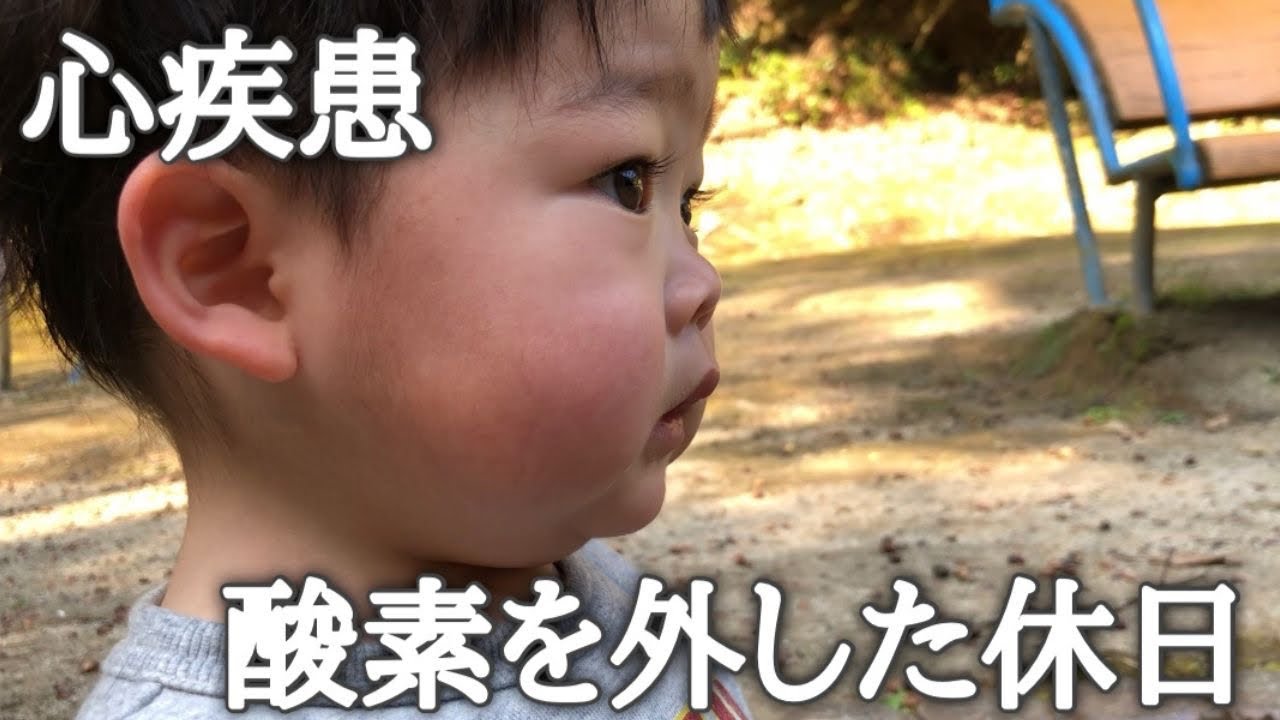 【心疾患】酸素なしで外出へ/ひいばぁばと再会