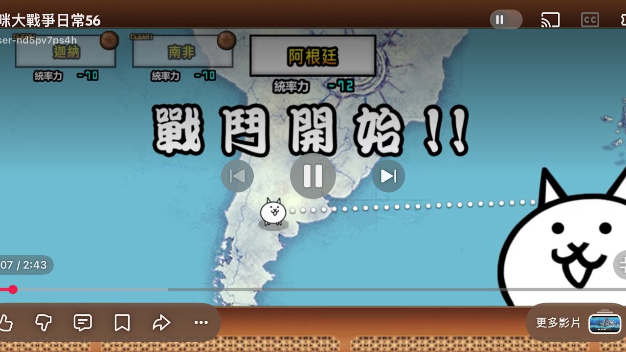 貓咪大戰爭日常56