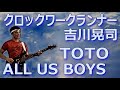 Clock Work Runners 吉川晃司 / All Us Boys - TOTO(カバー曲)