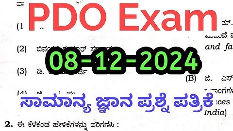 PDO  08/12/2024 GK Question Paper | Kpsc PDO Question Paper