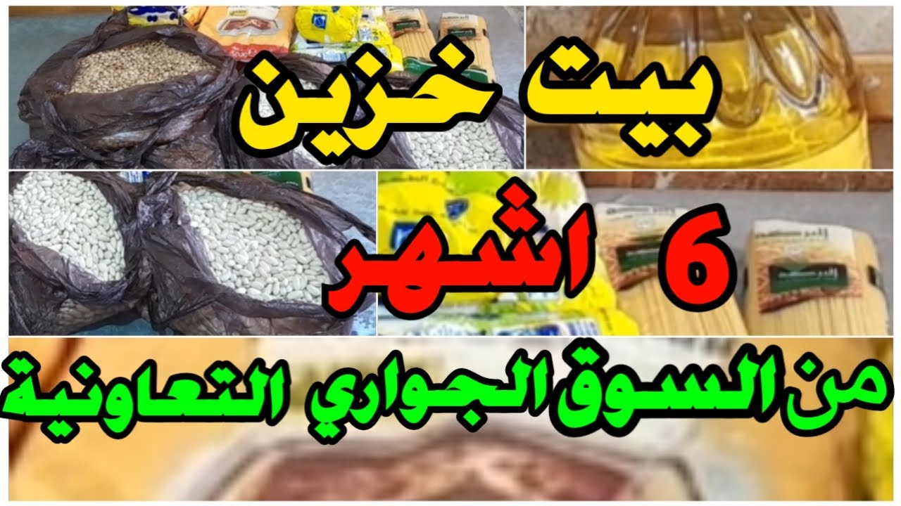اكتشفي بيت خزين من الصفر.كيفاش تعمريه في 6 اشهر .ارواحي نبداوه من السوق الجوارية والتعاونية#بيت_خزين