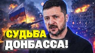 Зеленский ОТВЕТИЛ! Вот почему Украина не может уйти с Донбасса!