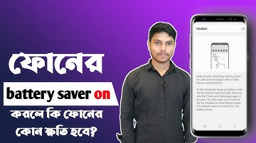 ফোনের battery saver on করলে কি ফোনের কোন ক্ষতি হবে?
