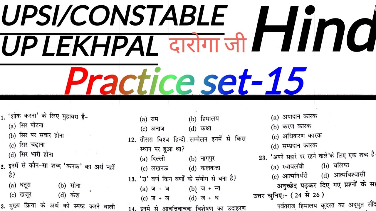 Hindi Practice set -15 Up Sub inspector/constable के लिए most important questions by Arun sir 