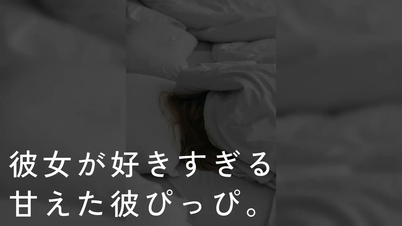 【女性向け】デレデレ彼氏のナイトルーティーン【シチュエーションボイス】