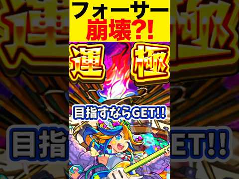 【モンスト】黎絶フォーサーがアルビレオαによってぶっ壊された件。 #モンスト #フォーサー フォーサー #アルビレオα #アルビィ