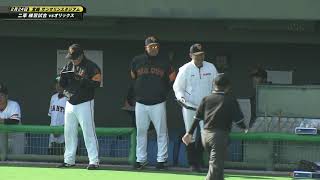【春季キャンプ】【練習試合】2/24オリックス戦！山瀬強肩をみせる！【二軍】【巨人】