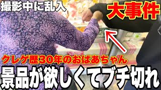 【神回】撮影中に乱入してきた店内でガチギレするおばあちゃんに協力して景品を取って渡しまくった結果wwクレーンゲーム】九州サープラ巡りの旅～第2話～佐賀編