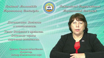 Брагина Т.М. Введение в энтомологию. Введение в предмет. Основные черты строения насекомых