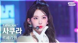 [안방1열 직캠4K] 르세라핌 사쿠라 'ANTIFRAGILE' (LE SSERAFIM SAKURA FanCam) @SBS Inkigayo 221023